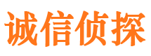 金门诚信私家侦探公司